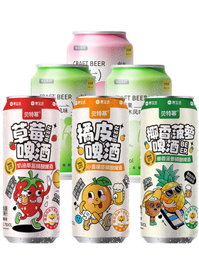 贝特幂果味精酿啤酒组合装