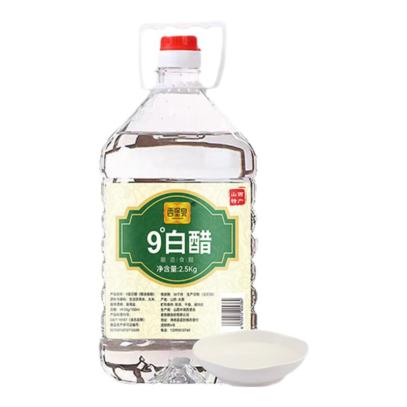 醋都清徐9度白醋5斤装