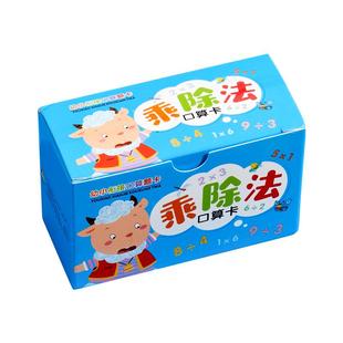九九乘法口诀表卡片小学数学二年级一升二儿童乘除法背诵神器教具