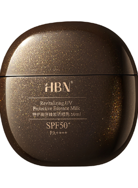 【双11抢先购】HBN防晒乳超高倍SPF50+清爽防水防汗隔离通勤户外
