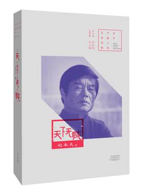 天下无贼 赵本夫 著 百年中篇小说名家经典系列 河南文艺出版社