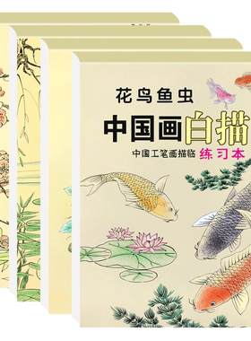 中国风国画花鸟鱼虫底稿线稿基础