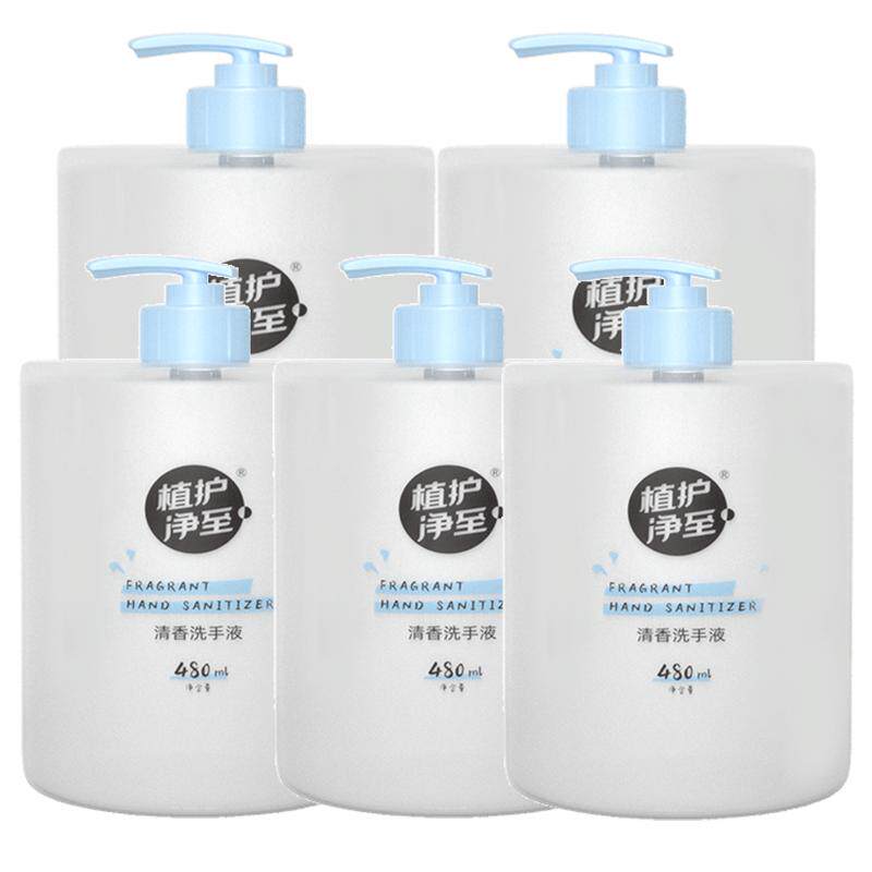 植护洗手液家用儿童成人清洁滋润家庭装480ml*5按压瓶旗舰店正品