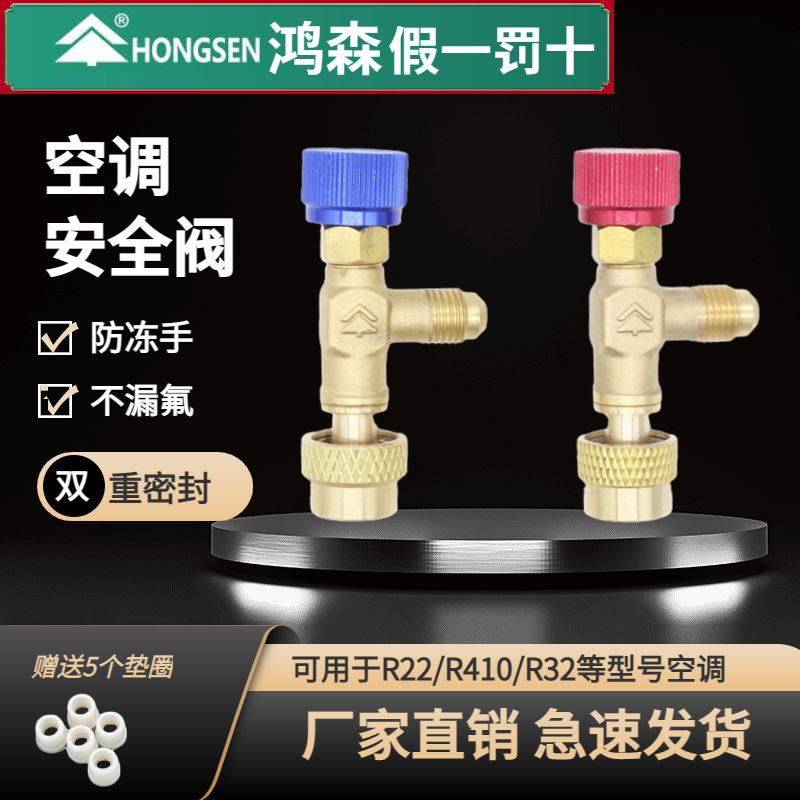 鸿森空调加液安全阀r22安全阀R410冷媒加液转接头空调加氟工具