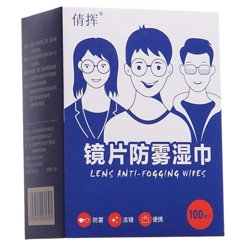 一次性镜片防雾擦拭湿巾纸