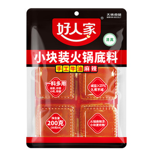 【秒杀】好人家牛油火锅底料200g小块包装一人份减盐便携麻辣烫料