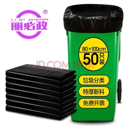 丽必政物业垃圾袋80x100cm50平只加厚商用垃圾袋酒店口黑