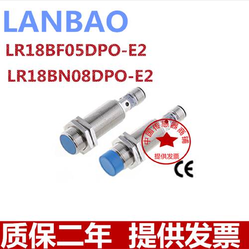 议价现货LANBAO兰宝传感器 LR18BF05DPO-E2 LR18BN08DPO-E2 接近