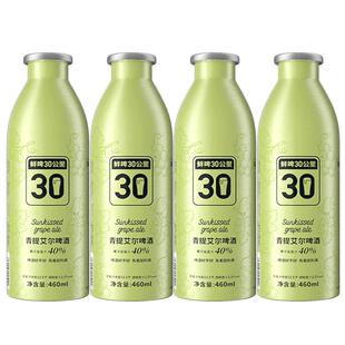 【商超同款】鲜啤30公里果啤精酿啤酒青提艾尔460ML*4罐