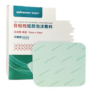 稳健自粘性硅胶泡沫敷料无边型厚型15x15cm灭菌快速吸收渗液