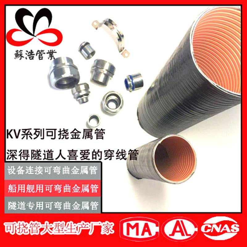 可挠电气导管kv管可挠性金属套管 可挠性金属电线管管金属软管76#