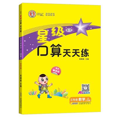 2025版星级口算天天练1-6年级上