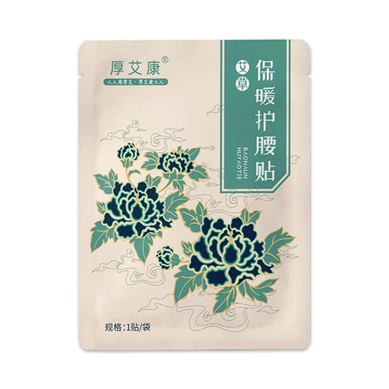 2025厚艾康热敷发热艾灸贴护腰贴