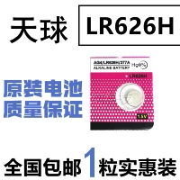 LR626H 1 Капсула