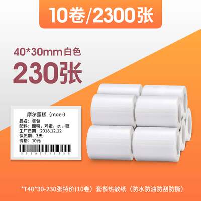 热色*b21纸防/纸签40商白品贴标/敏精/臣b203三30b1b3s