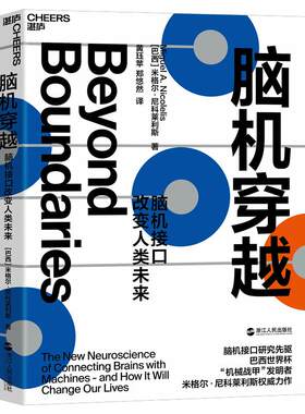【湛庐旗舰店】脑机穿越：脑机接口改变人类未来中国政府友谊奖2025年度荣誉获得者作品 科技趋势人工智能科普百科书籍 脑际革命