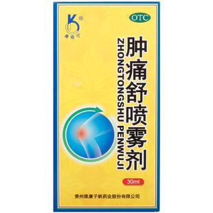奥奇宁肿痛舒喷雾剂30ml*1瓶/盒挫伤风湿痛神经痛关节痛消肿止痛
