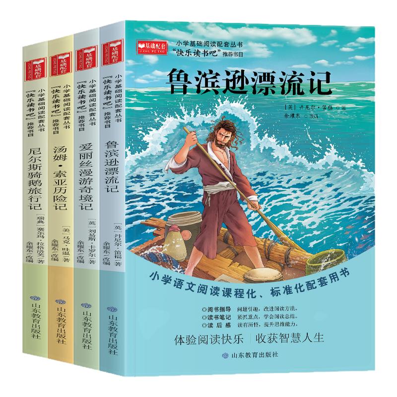 快乐读书吧六年级下册全套4册 鲁滨逊漂流记汤姆索亚历险记尼尔斯骑鹅旅行记爱丽丝漫游奇境六年级下册课外儿童小学生阅读寒假读物