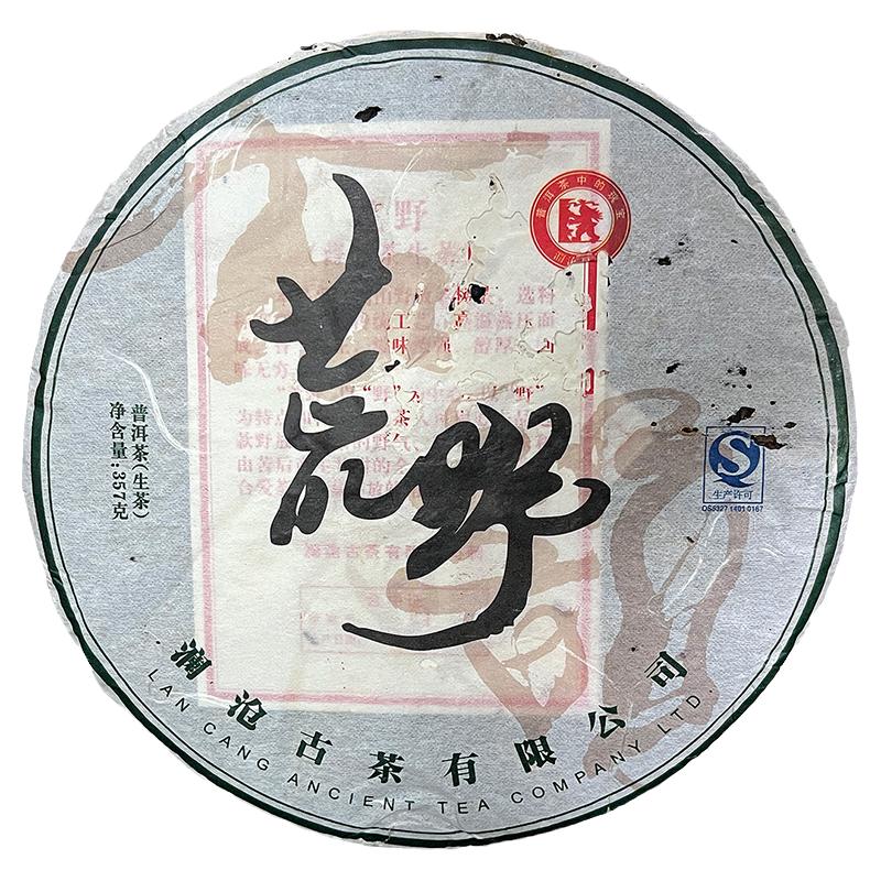 清货澜沧古茶荒野生茶云南普洱茶