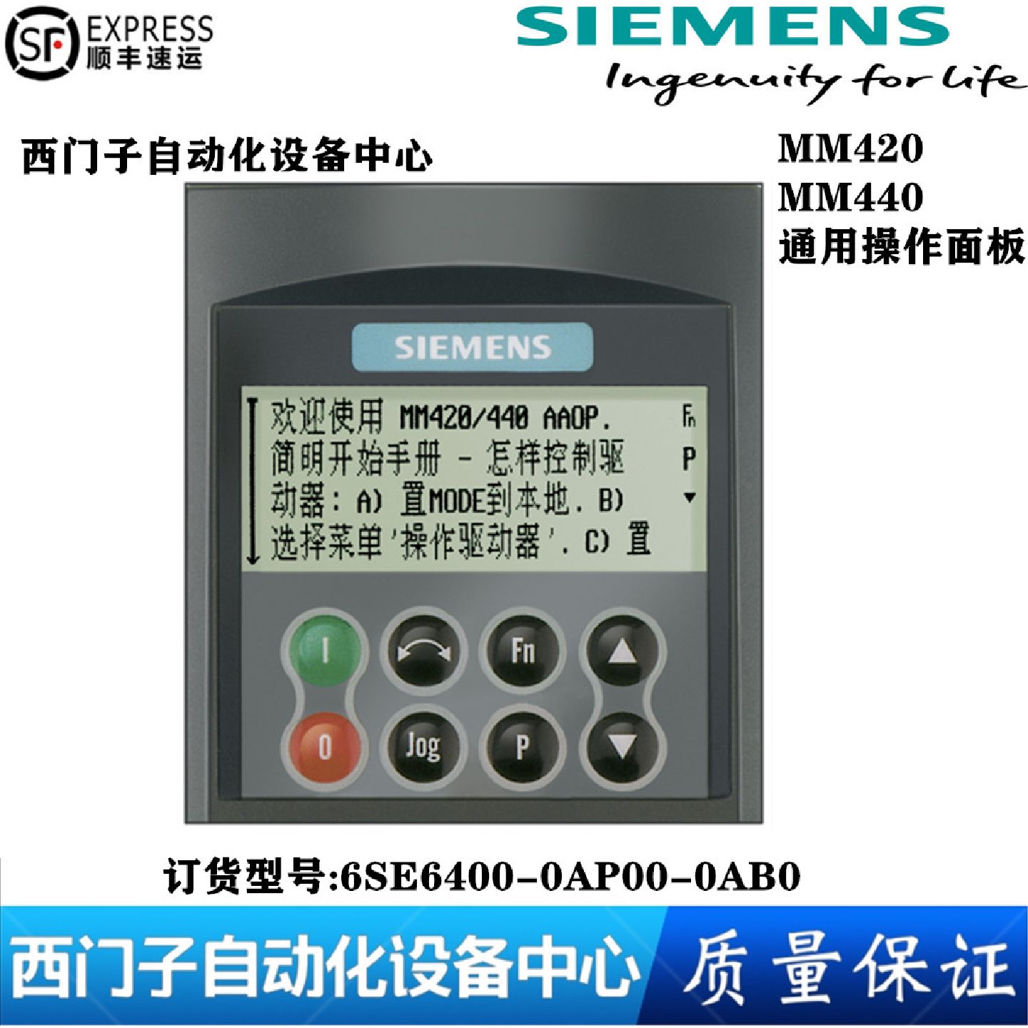 议价西门子 中文AAOP高级操作面板-420/440 6SE6400-0AP00-0AB0