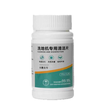 【杀菌率99.9%】洗地机专用清洁