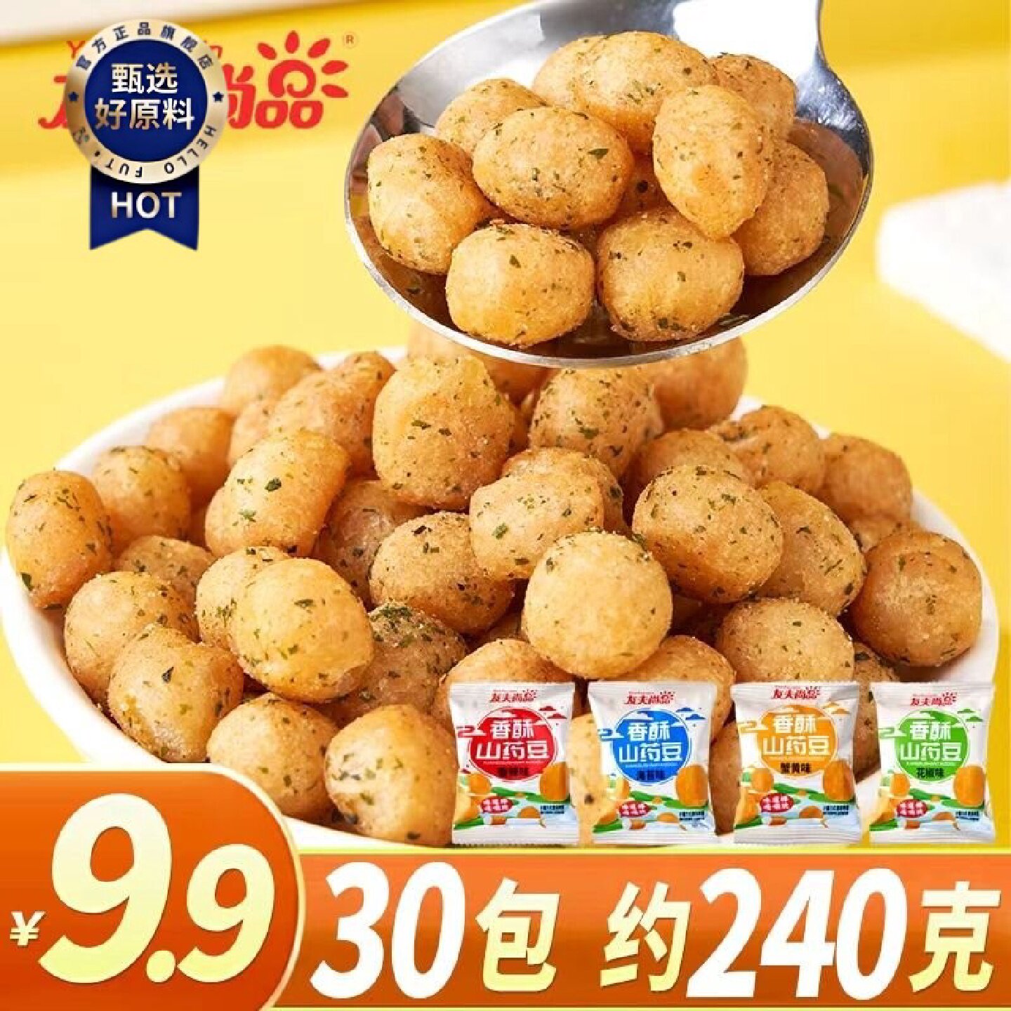 山药麻辣豆休闲追剧熬夜酥脆麻辣蟹黄过瘾即食独立装营养健康零食