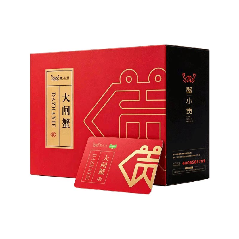 蟹小贡礼券大闸蟹