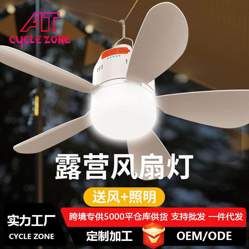 吊扇灯外露营帐篷迷你灯便携静音宿舍户外帐篷充灯小风扇电风扇