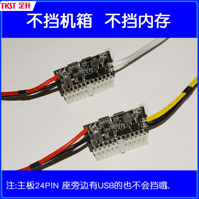 定升DC-ATX300W电源模块12V直插大功率ATX电脑电源转接板