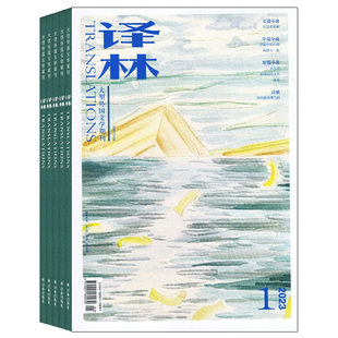 译林2026年8月起订全年杂志订阅 1年共6期 期刊杂志 文学文摘杂志