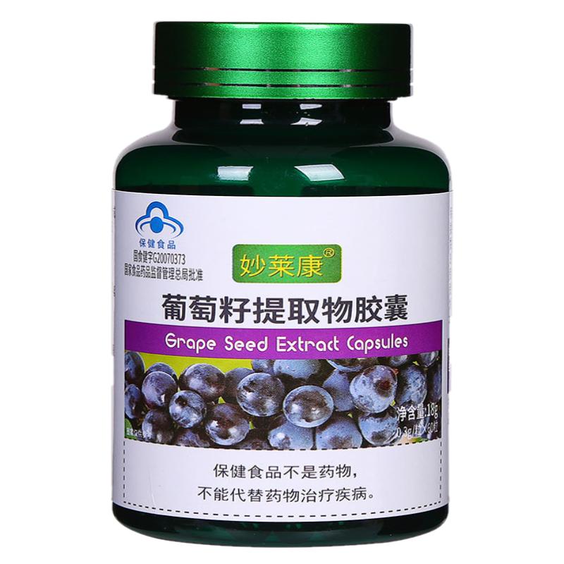 【亮肤淡斑】妙莱康葡萄籽原花青素胶囊抗氧化维生素e鱼胶原蛋白