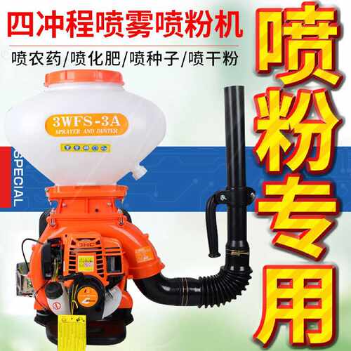 新款多功能四冲程高压喷雾喷粉机农用干粉打药机喷化肥撒肥播种器