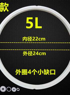 5ZV7批发新款电压力锅密封圈电高压锅配件新老款5L6升橡胶皮圈胶