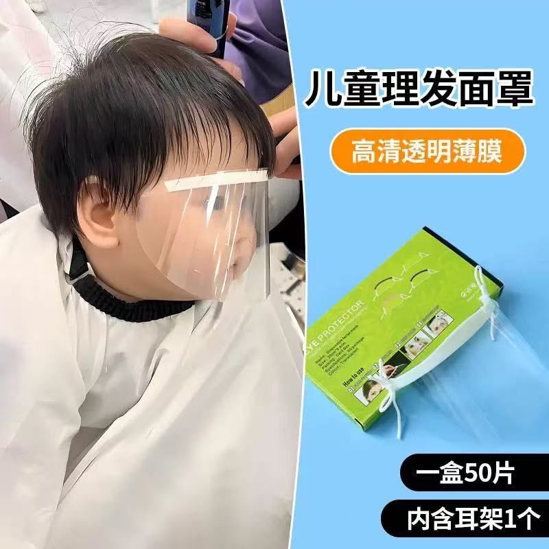 儿童理发面罩剪刘海神器小孩婴儿剃头剪头发一次性防碎发护脸挡板