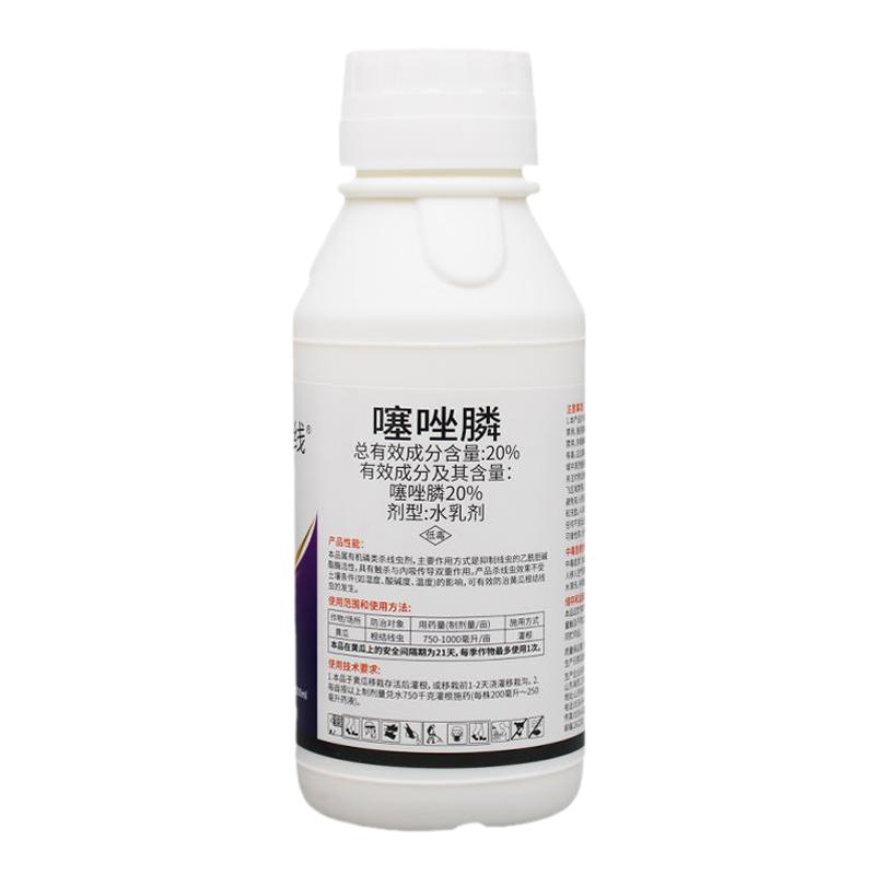 20%噻唑膦噻唑磷 根结线虫根瘤病黄瓜大姜柑橘果树农药专用线虫药