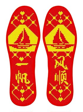 一帆顺风红色十字绣加厚耐运鞋垫