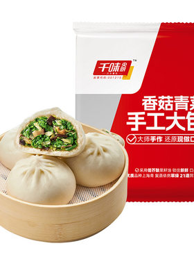 千味央厨鲜肉猪肉包香菇青菜大包子早餐包速冻方便速食酱肉冷冻