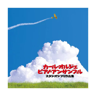 正版唱片 宫崎骏动画配乐精选 千与千寻 龙猫 天空之城 CD唱片BGM