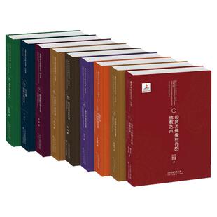 【全9册】佛教艺术东传研究印度卷 秣菟罗佛教造像阿玛拉瓦蒂犍陀罗佛传造像阿旃陀石窟壁画波罗佛教美术西印度佛教石窟艺术画集书