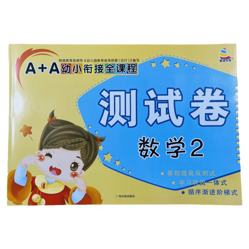 学前数学试卷数学测试卷学前班数学练习册20以内加减法天天练口算题卡竖式凑十法借十法幼儿园大班升小学一年级入学准备数学练习卷