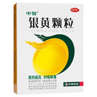 中智银黄颗粒清热利咽解毒咽干疼痛急慢扁桃体咽喉炎冲剂含金银花