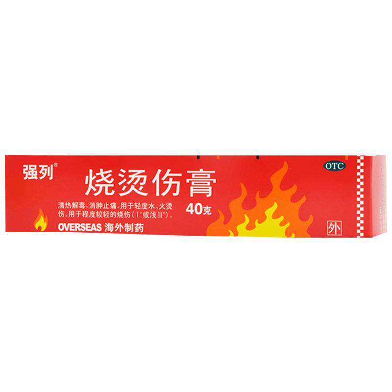 强列烧烫伤膏海外火烫烧伤皮肤药房软膏长春正品药膏外用