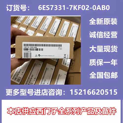 议价6ES7331-7KF02-0AB0西门子SM331 AI 8X12BIT模拟量模块 PLC控