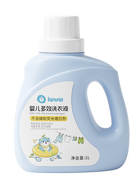iwvw宝宝洗衣液抑菌去渍新生儿母婴专用婴儿大人通用植物清洗液1L
