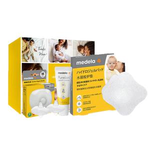 【直播秒杀】美德乐乳房护理三件套乳盾+羊脂膏7g+水凝胶护垫