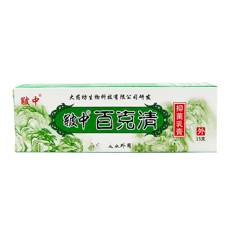 皲中百克清草本乳膏皮肤外用软膏