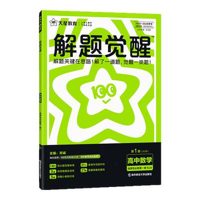 2027版解题觉醒讲练结合