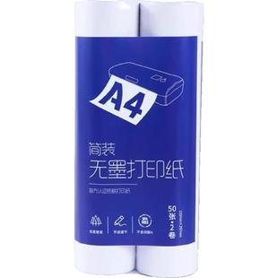 打印猿喜鹊无墨打印机A4 A5热敏打印纸无墨热感热能打印机纸无墨打印机专用纸A4打印卷纸 不含双酚A DLK-A4P