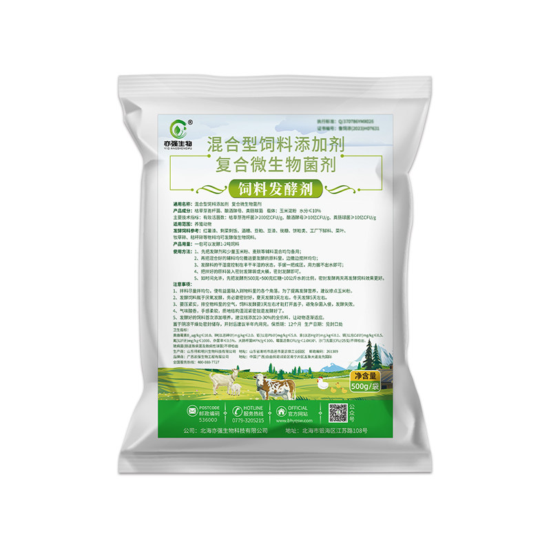 饲料发酵剂发酵豆粕酒糟豆渣养猪喂鸡养牛羊畜牧养殖用
