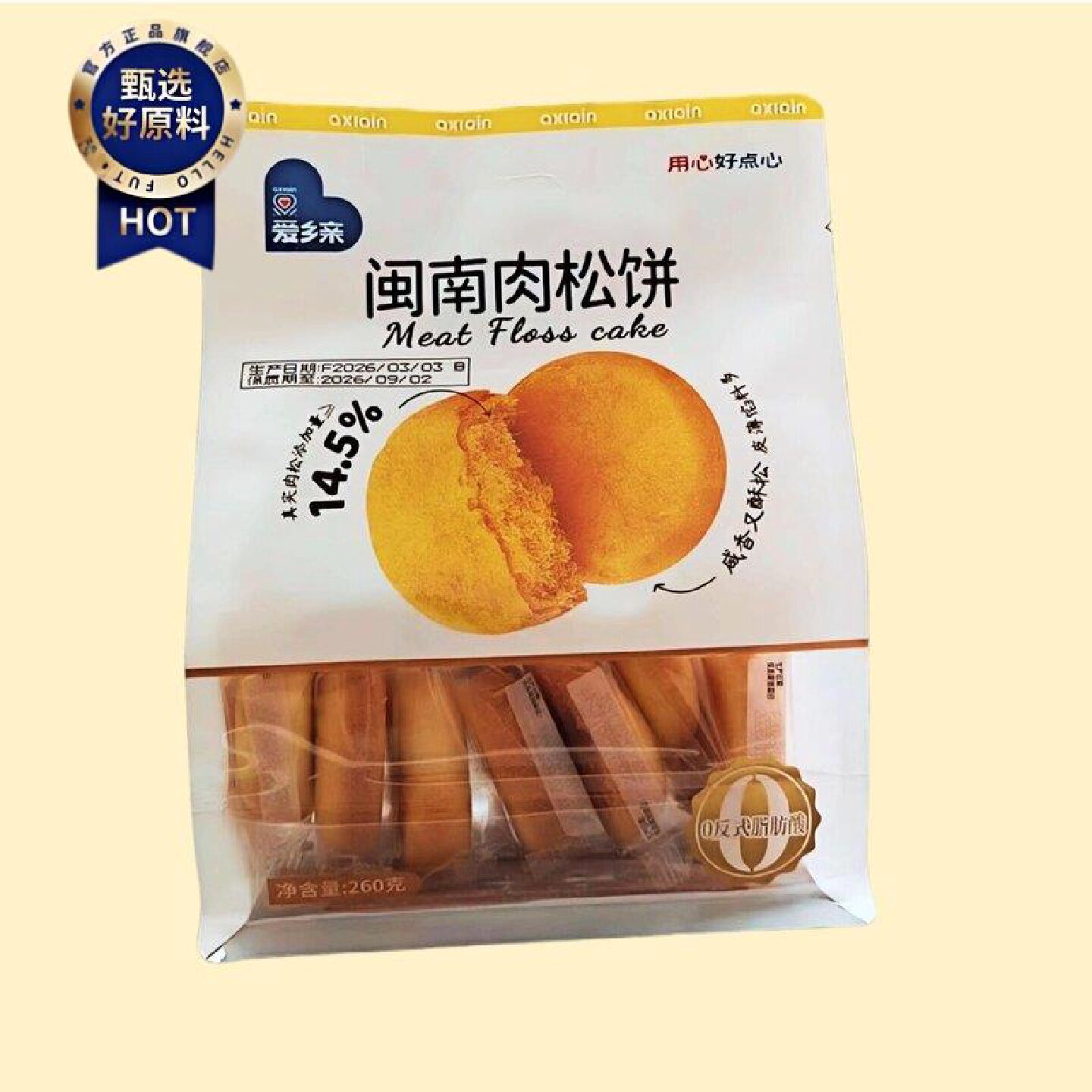 爱乡亲闽南肉松饼260g独立小包装早餐糕点休闲解馋零食宵夜小点心